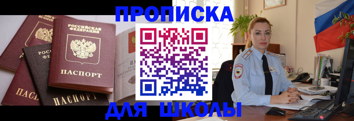 прописка ребенка в Судаке