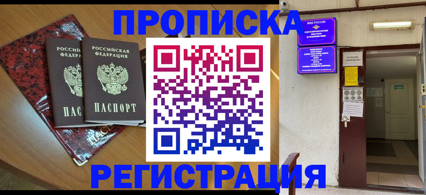 прописка регистрация в Судаке